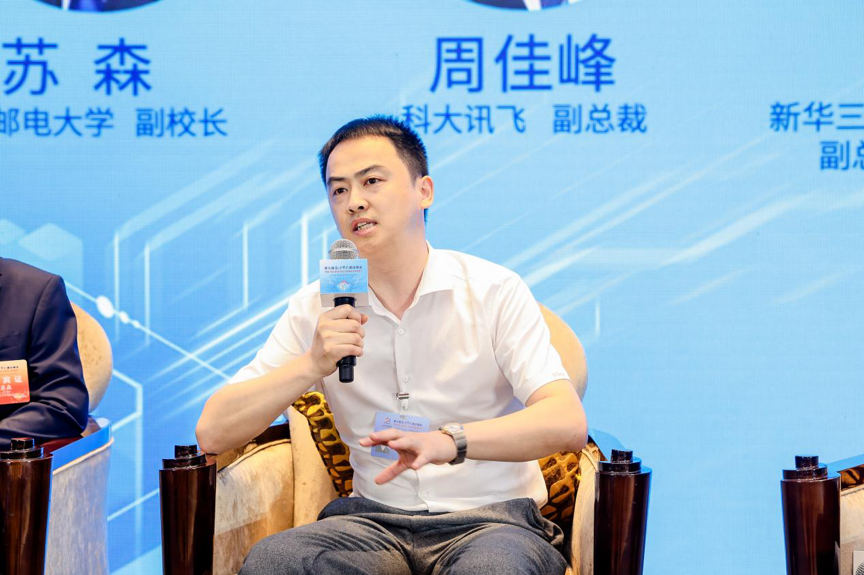 九游娱乐：科大讯飞周佳峰：以人工智能技术的创新突破助推教育数字化转型(图2)