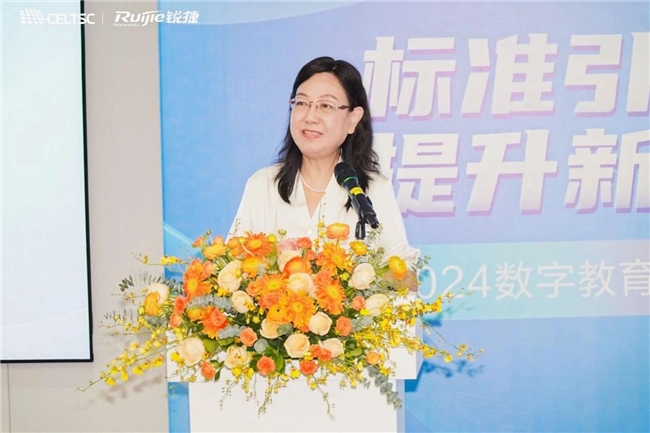 标准引领促转型提升新质生产力2024数字教育标准创新应用研讨会召开(图3)