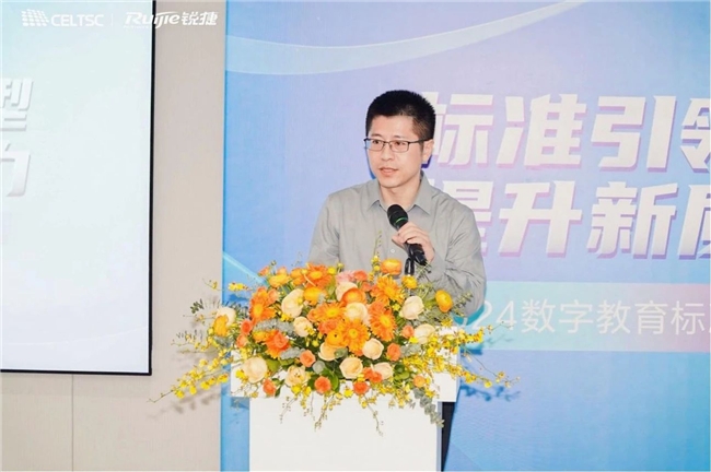 标准引领促转型提升新质生产力2024数字教育标准创新应用研讨会召开(图2)