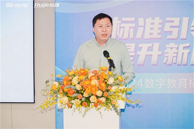 标准引领促转型提升新质生产力2024数字教育标准创新应用研讨会召开(图4)