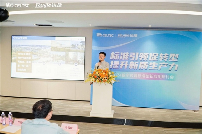 标准引领促转型提升新质生产力2024数字教育标准创新应用研讨会召开(图6)