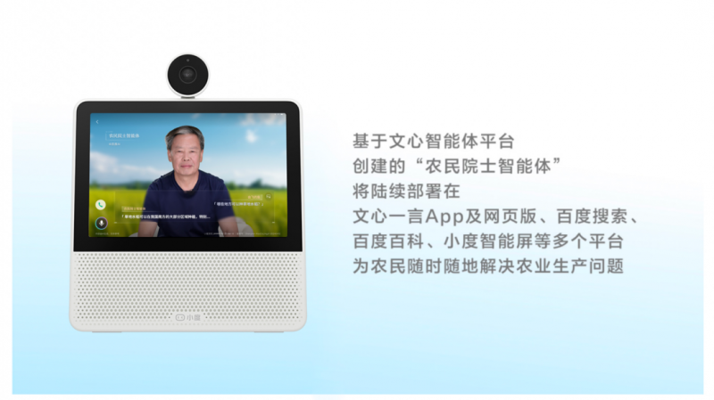 小度智能屏上线「农民院士智能体」持续加码AI能力服务边界