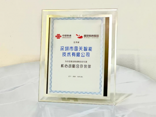 九游娱乐文化：国关智能成为中国联通智慧教育军团核心战略合作伙伴(图2)