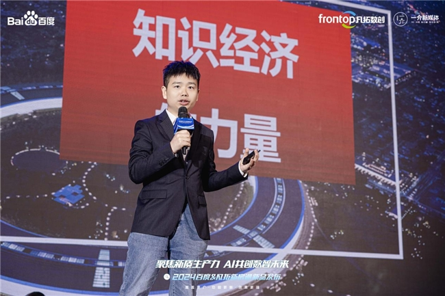 九游娱乐：聚焦新质生产力AI共创数智未来2024百度新房通新品发布会圆满落幕(图5)
