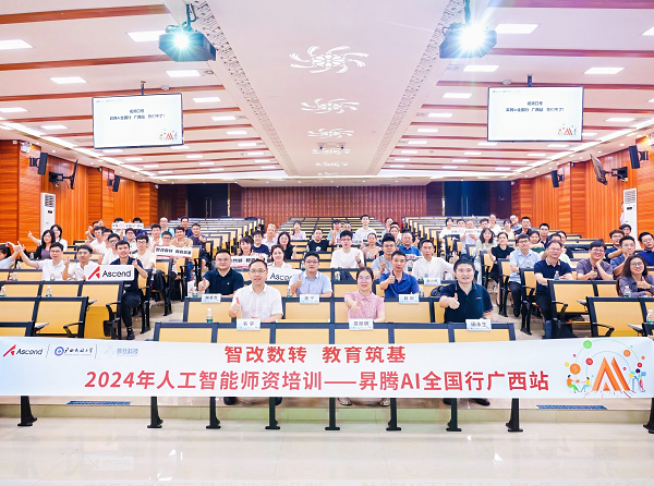九游娱乐：2024年人工智能师资培训活动在广西举行