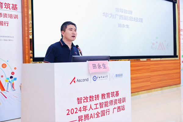 九游娱乐：2024年人工智能师资培训活动在广西举行(图3)