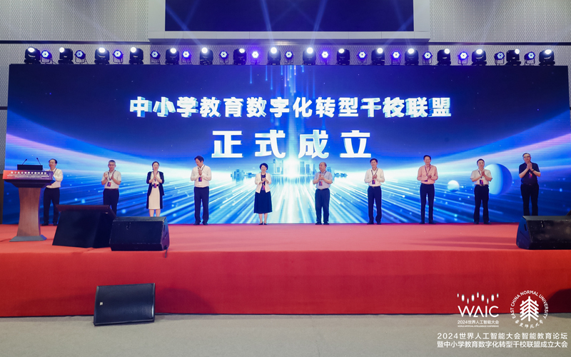 九游娱乐文化：“中小學教育數字化轉型千校聯盟”在滬成立