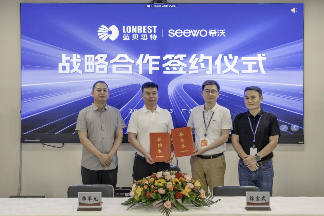 共建教育数字化生态圈希沃与蓝贝思特达成战略合作