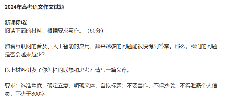 九游娱乐：2024湖南高考作文题有关AI！被AI押中了