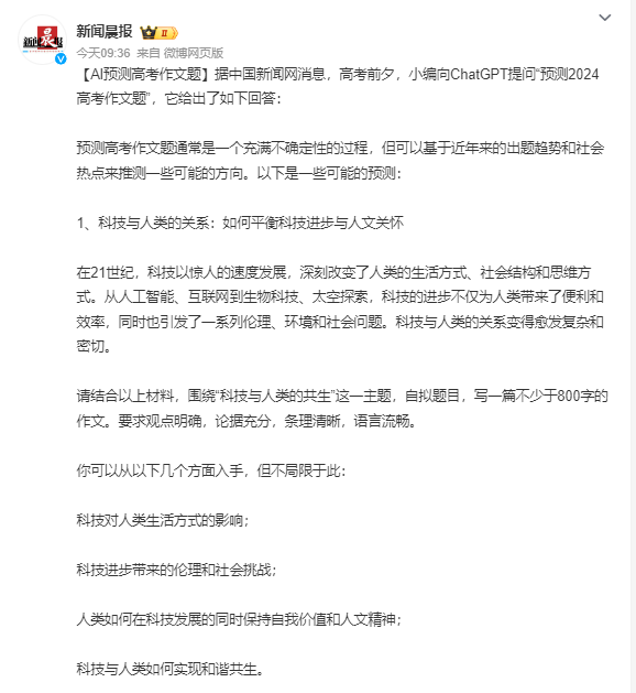 九游娱乐：2024湖南高考作文题有关AI！被AI押中了(图2)