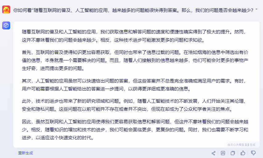 九游娱乐：2024湖南高考作文题有关AI！被AI押中了(图3)