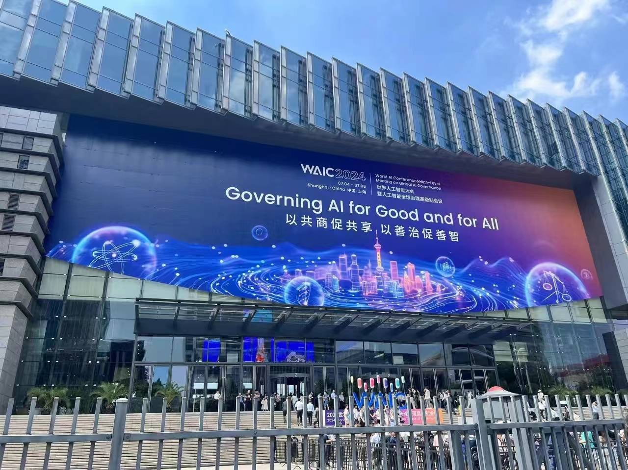 九游娱乐文化：2024世界人工智能大会人工智能应用与知识产权发展论坛成功举办