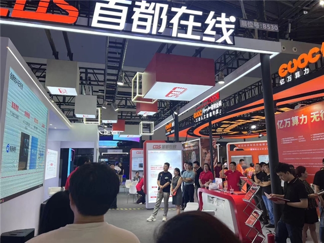 首都亮相世界人工智能大会同各界共襄算力与AI盛举(图2)