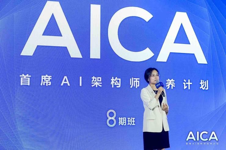 百度AICA再开课！已为业界输送410名首席AI架构师(图2)