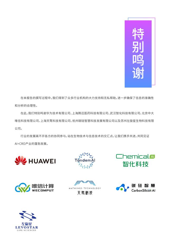 2024AI+CRO行业研究报告｜智药研究(图42)
