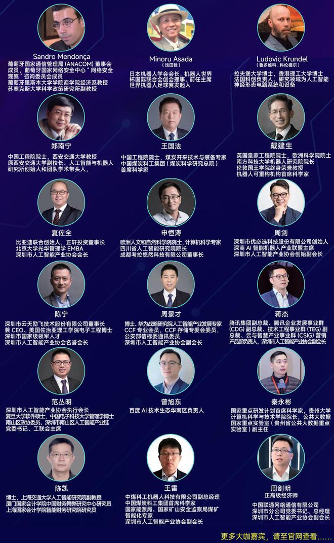 九游娱乐：三天带你了解全球AI趋势2024深圳国际通用人工智能大会即将开幕
