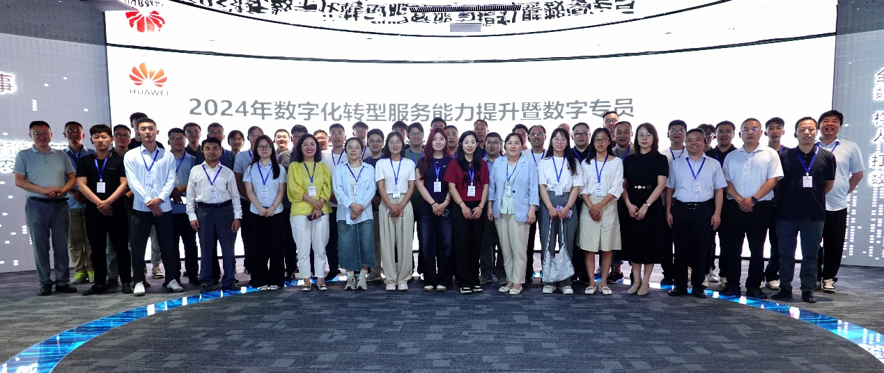 九游娱乐：2024年数字化转型服务能力提升暨数字专员专题培训班第十三期成功举办
