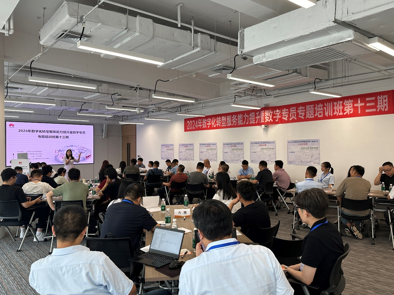 九游娱乐：2024年数字化转型服务能力提升暨数字专员专题培训班第十三期成功举办(图2)