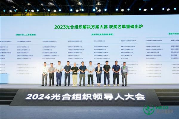 聚生态合力谱AI未来｜光合组织领导人大会成功举办！(图7)