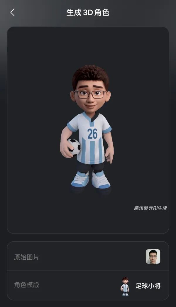 腾讯元宝AI大模型进入3D领域用照片就能生成3D打印级的人偶极大降低建模成本(图4)