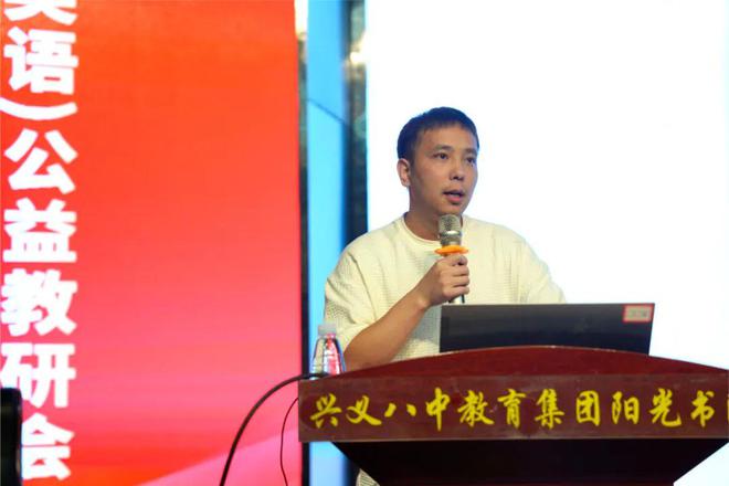 九游娱乐：探索数字化转型与项目式学习——中国教师报课改中国行（英语）公益教研会在贵州兴义落幕！(图11)