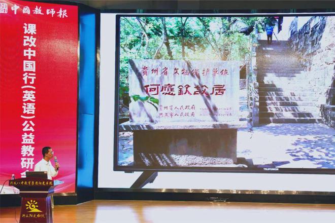 九游娱乐：探索数字化转型与项目式学习——中国教师报课改中国行（英语）公益教研会在贵州兴义落幕！(图6)