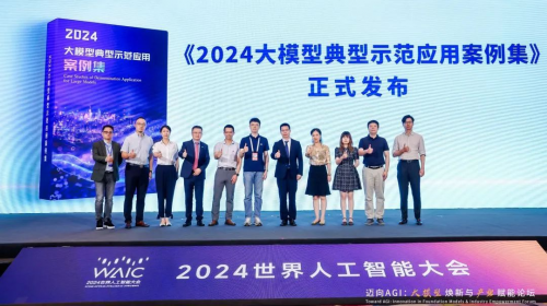 2024世界人工智能大会：智象未来（HiDreamai）入围多行业示范性应用案例