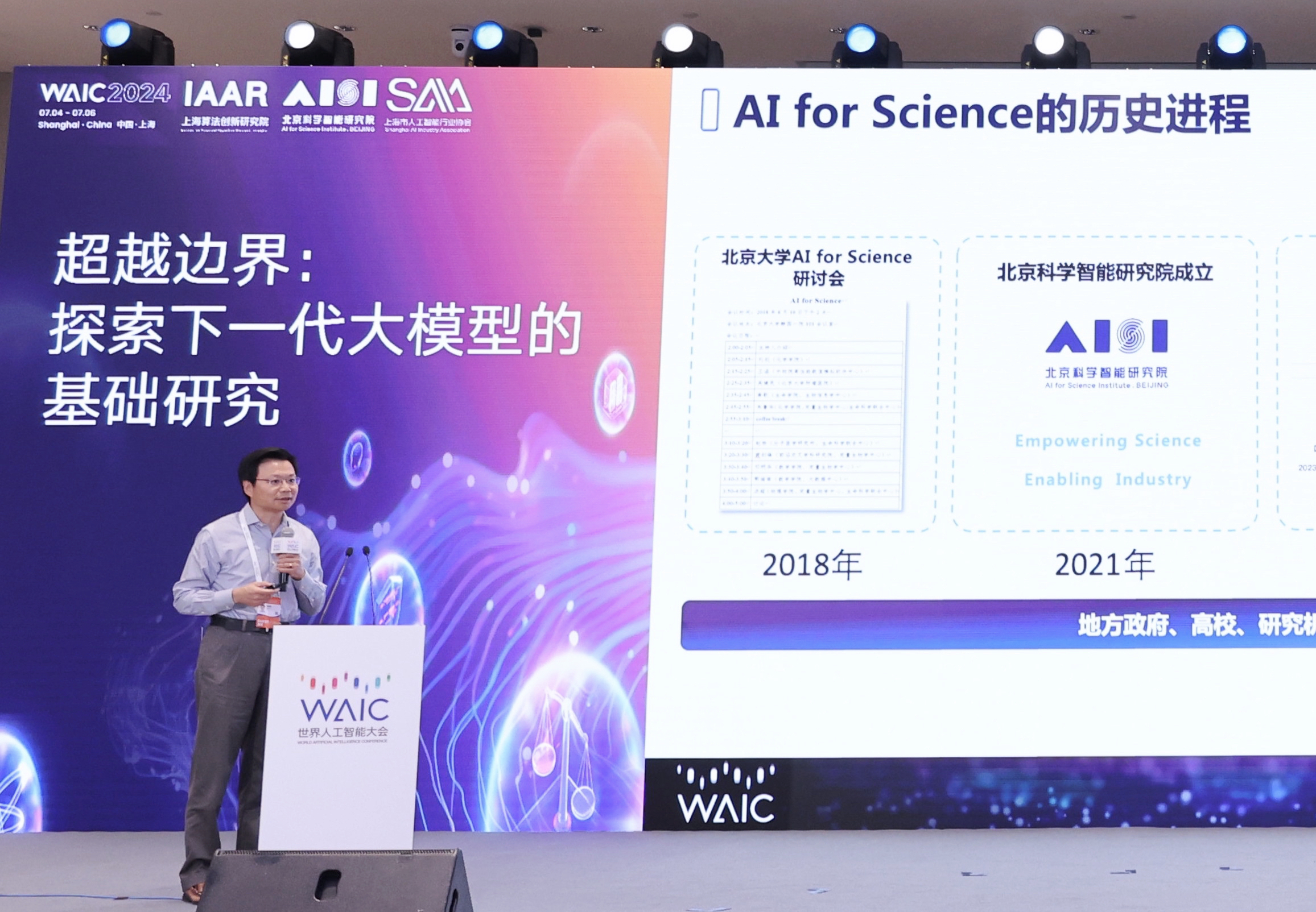 构建未来共线WAIC“探索下一代大模型的基础研究”论坛成功举办