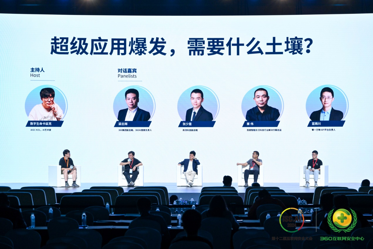 九游娱乐文化：ISCAI2024人工智能峰会：解锁明星场景助推AI普惠(图2)