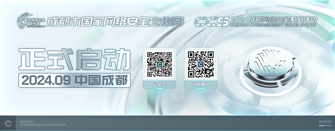 报名通道现已开启！CCS2024邀您共话“万象AI安全新生”