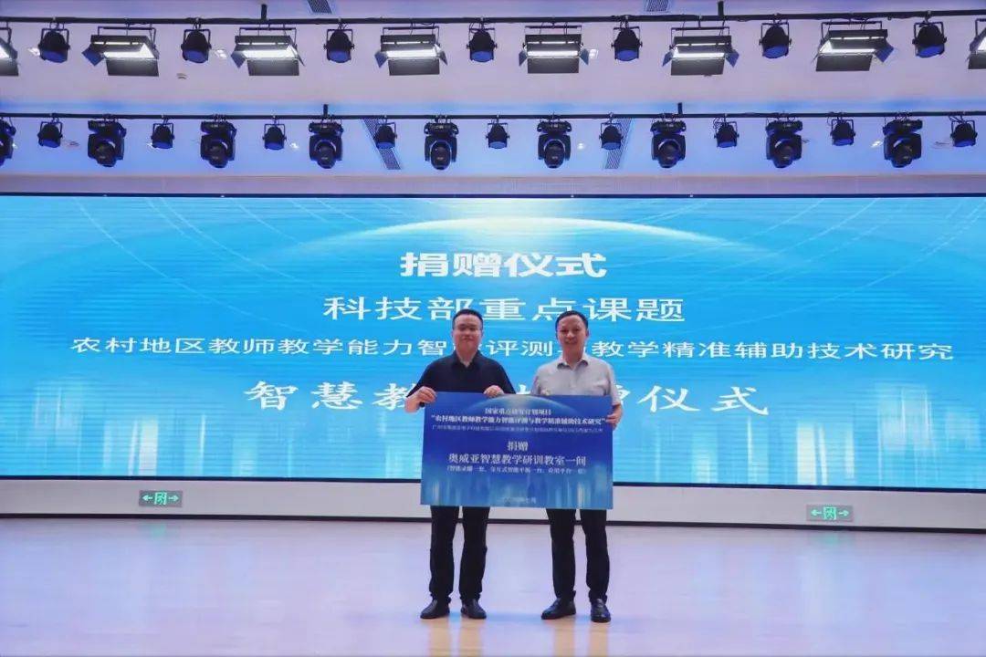 数字化转型助推教育高质量发展研讨会暨2024年基础教育跨越式发展创新试验年会在我市举办(图4)
