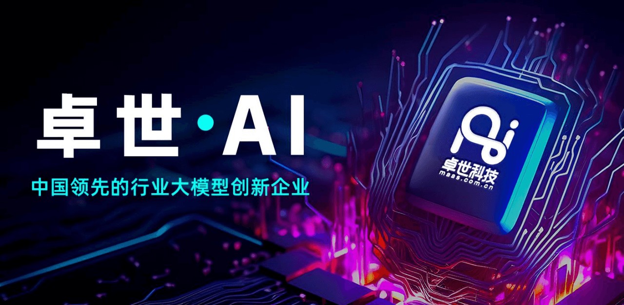 九游娱乐：卓世科技完成亿元B+轮融资深耕AI行业大模型落地