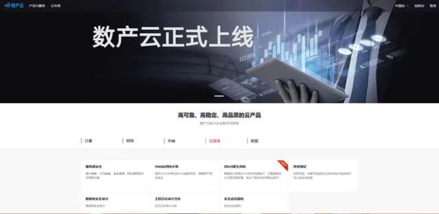 助推数字化转型“数产云”正式上线