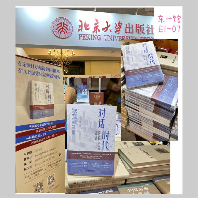 朱嘉明新序：AI与人类智能开始“共智”八大趋势2024上海书展①