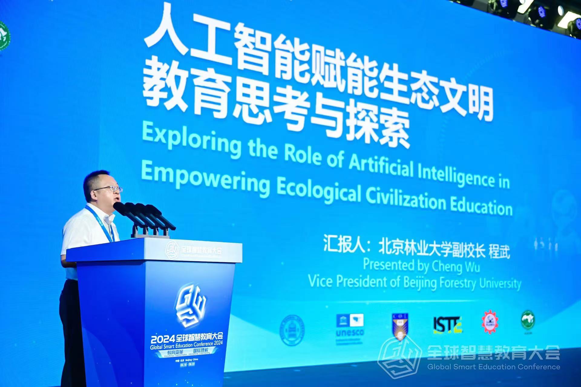 程武：积极探索人工智能和生态文明教育深度融合发展(图2)