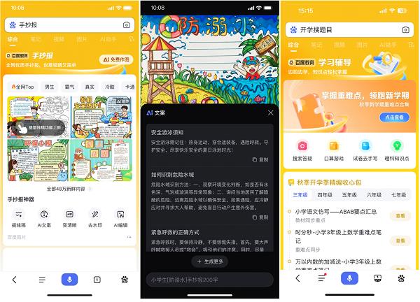 家长学生有福了百度搜索推出一系列开学季AI锦囊(图3)