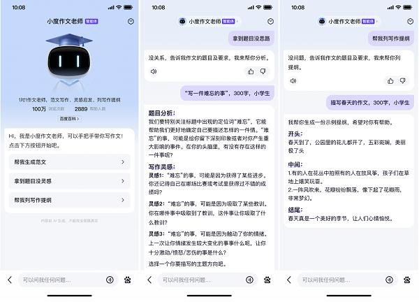 家长学生有福了百度搜索推出一系列开学季AI锦囊