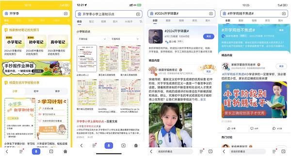 家长学生有福了百度搜索推出一系列开学季AI锦囊(图4)
