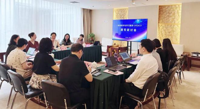 持续跟进教师队伍建设数字化转型进程：《教师数字化学习报告（2024）》撰写研讨会在京举行