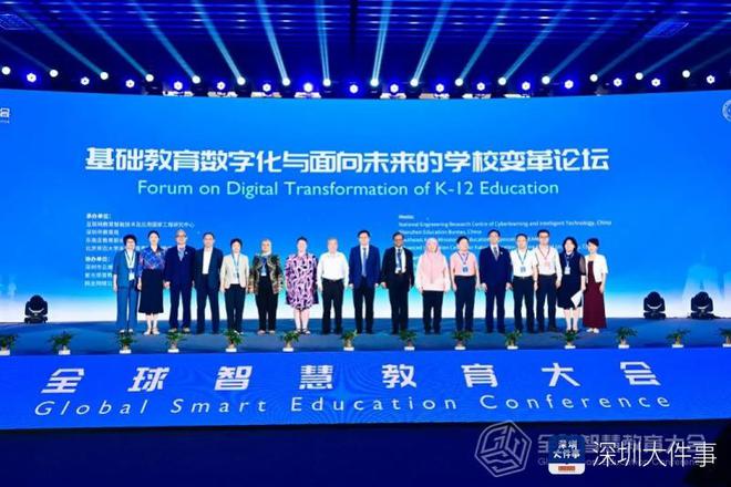 深圳教育数字化成果亮相2024全球智慧教育大会