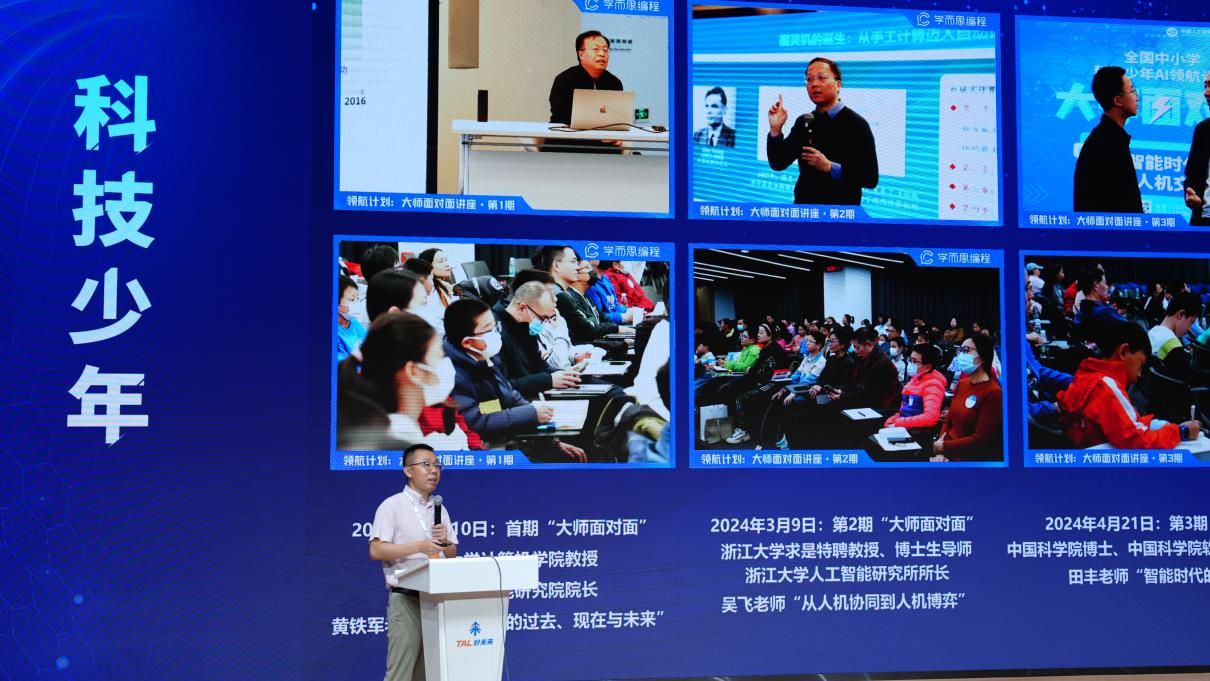 培养爱AI、学AI、用的少年2024全国中小学科技少年领航计划启动(图2)