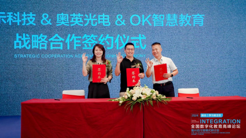 奥英光电与OK智慧教育、达擎显示签署合作协议联手打造数字教育新生态(图3)