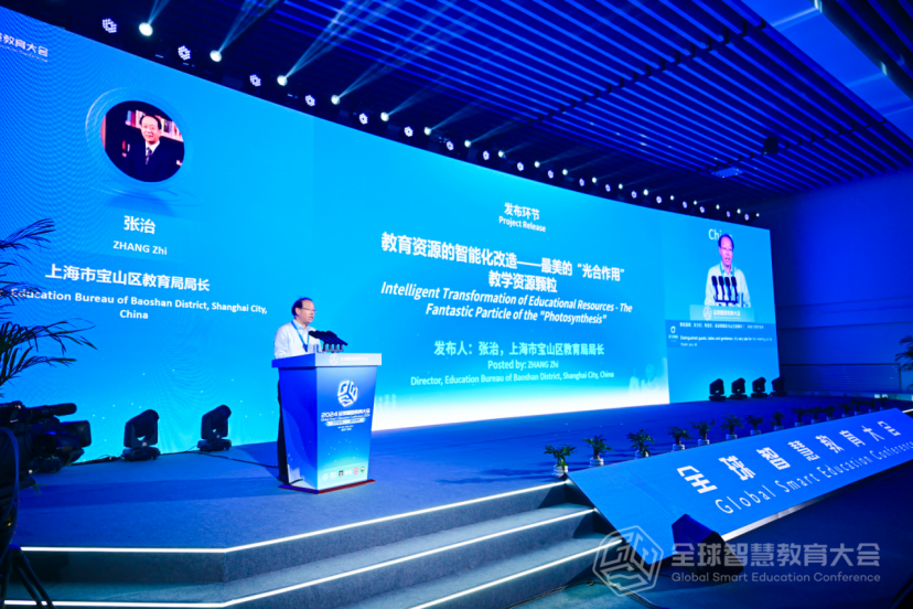 2024全球智慧教育大会成果发布网龙教育资源产品“最美颗粒”引专家热议