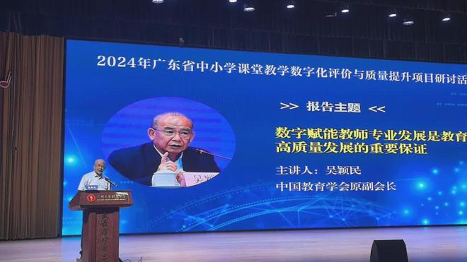 【教育关注】2024年广东省中小学课堂教学数字化评价与质量提升项目研讨活动举行(图3)