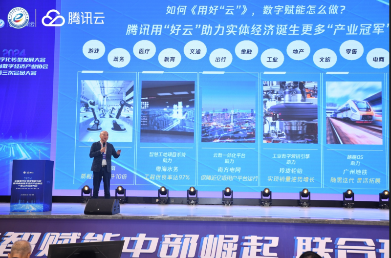 2024中部数字化转型发展大会在郑州举办(图2)