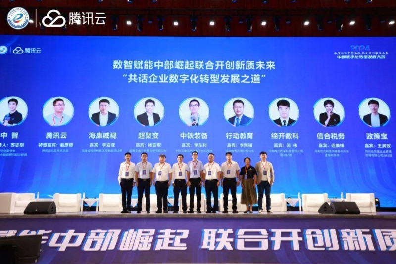 2024中部数字化转型发展大会在郑州举办(图4)
