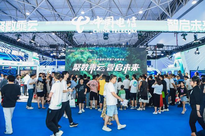 2024数博会｜中国电信赋能经济社会数字化转型见成效