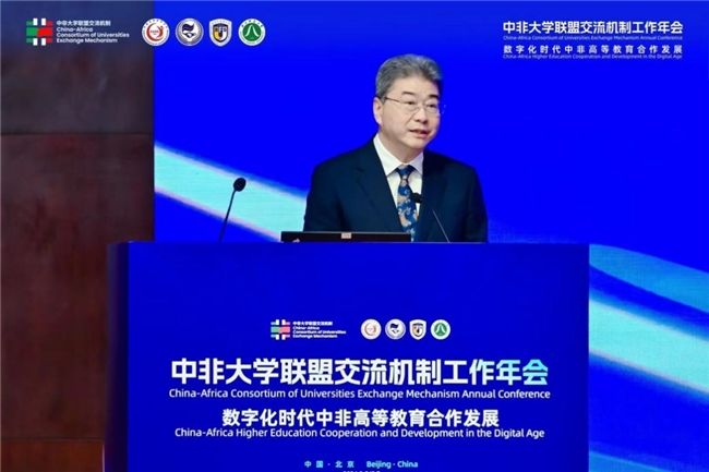 王芳社长出席2024中非大学联盟交流机制年会
