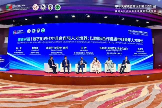 王芳社长出席2024中非大学联盟交流机制年会(图3)