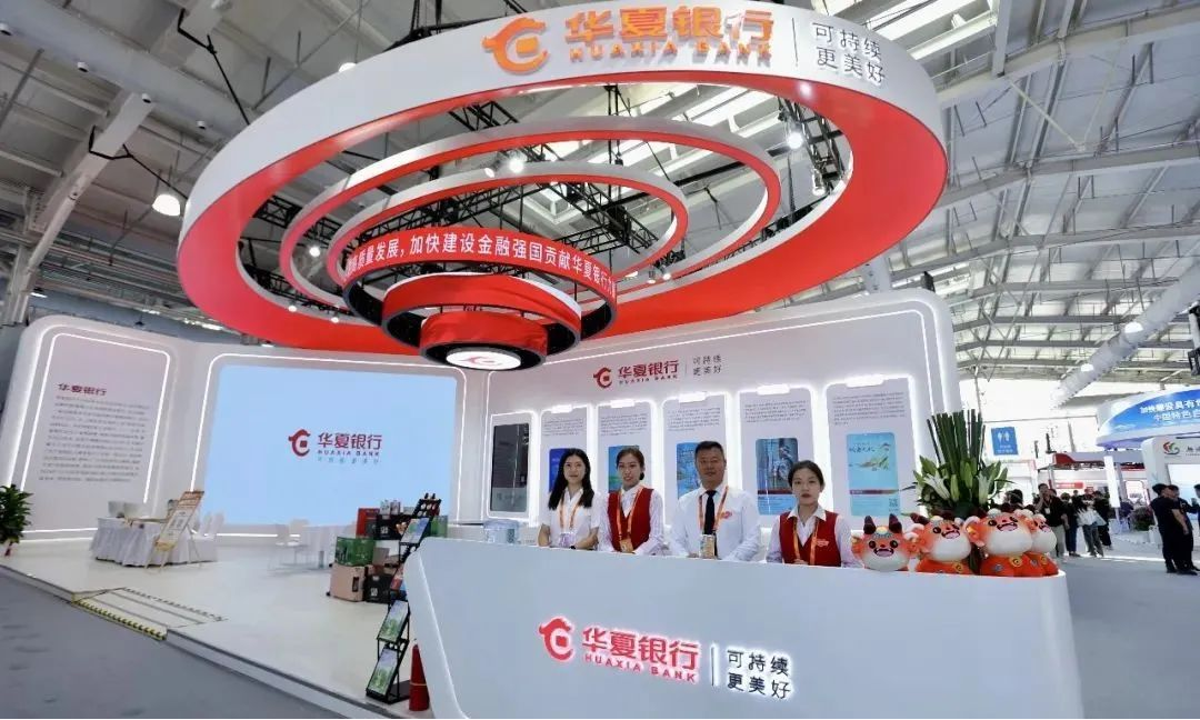 九游娱乐文化：奋力做好“五篇大文章”华夏银行亮相“2024年中国国际服务贸易交易会”